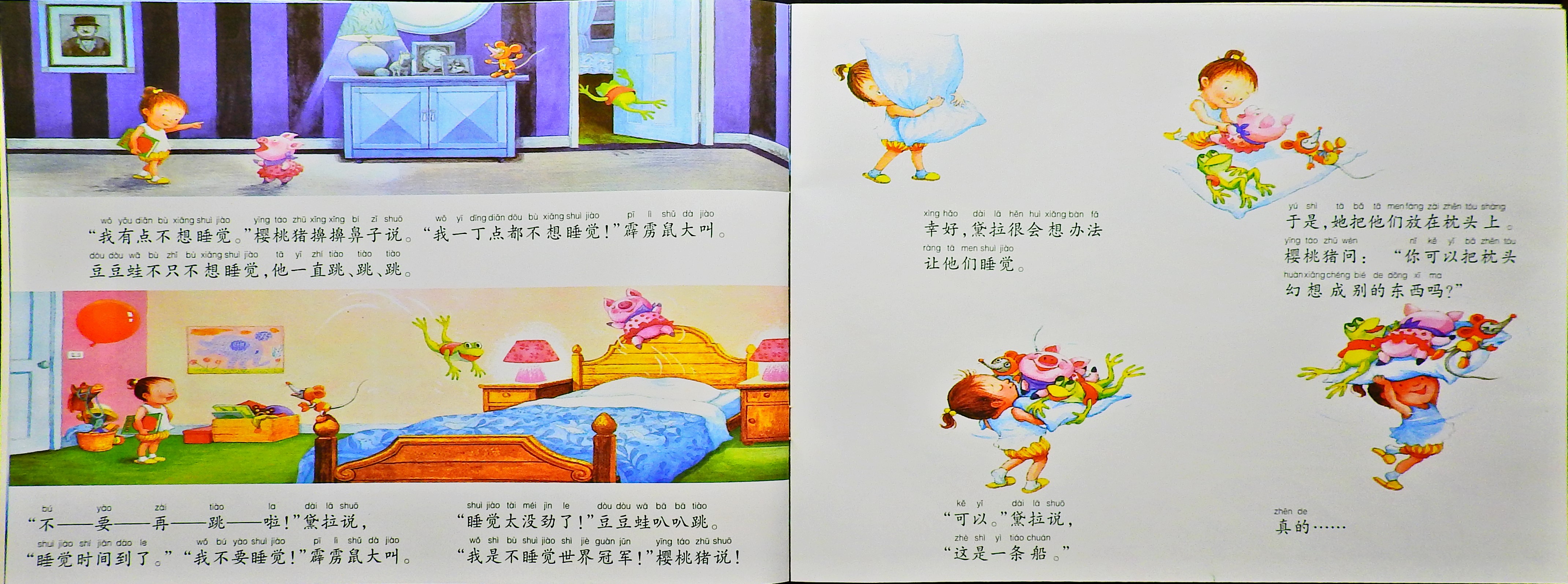 不睡觉世界冠军 (04),绘本,绘本故事,绘本阅读,故事书,童书,图画书,课外阅读